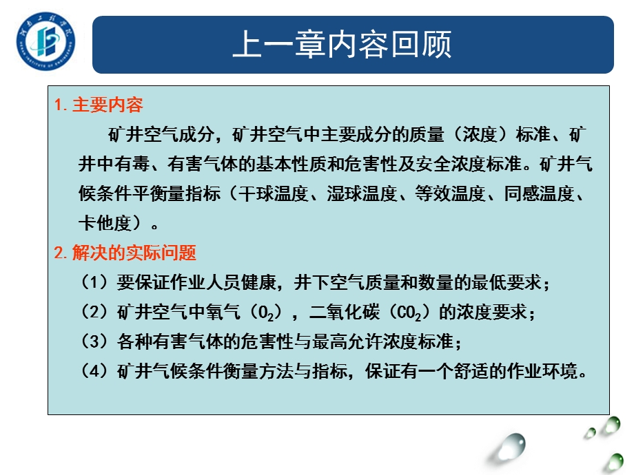 二章矿井空气流动基本理论.ppt_第2页