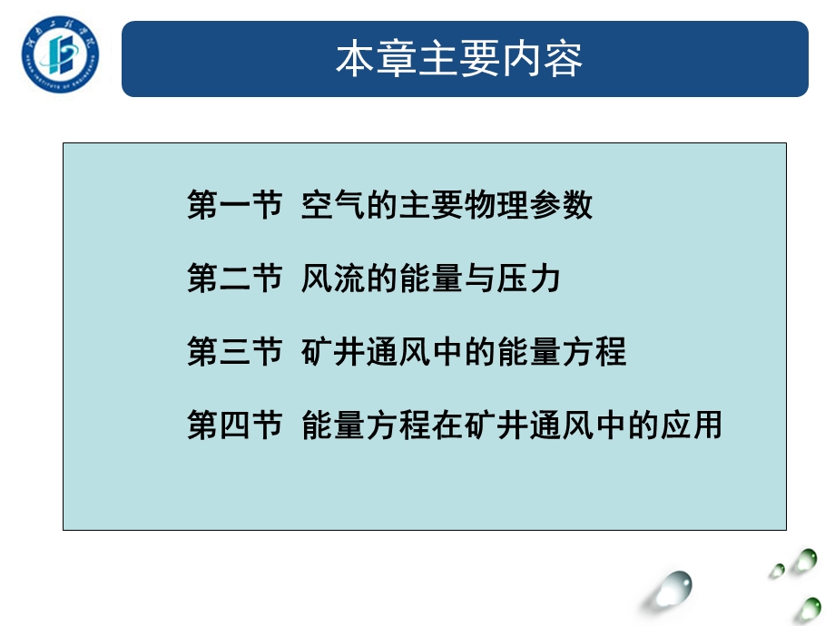 二章矿井空气流动基本理论.ppt_第3页