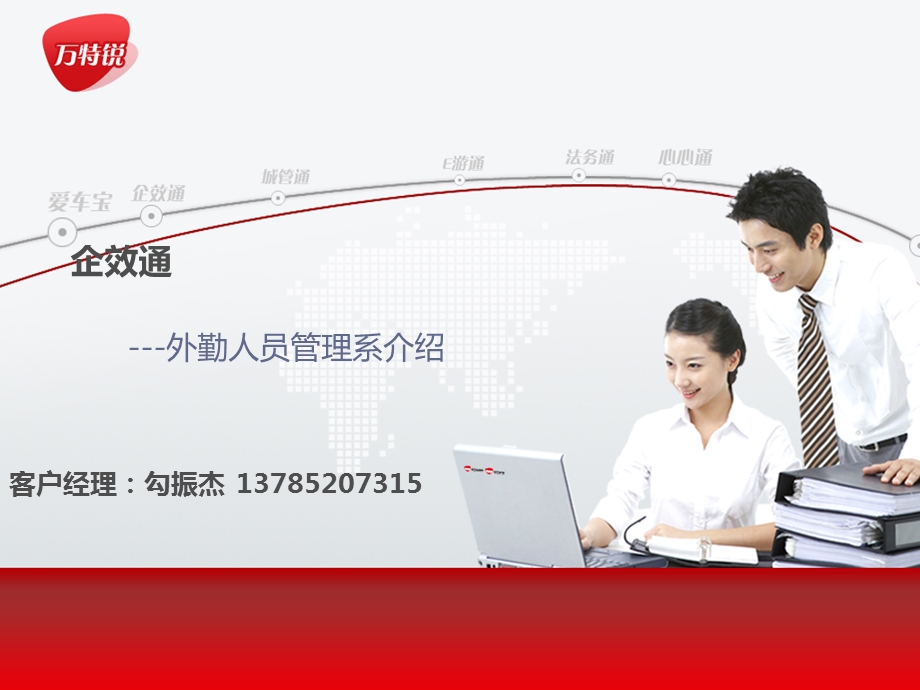 全网定位平台资料.ppt_第1页