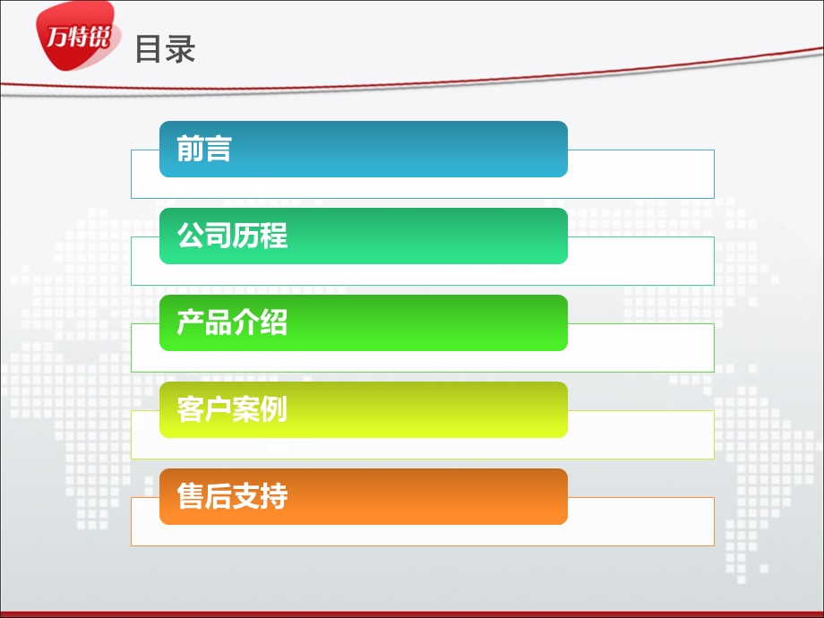 全网定位平台资料.ppt_第2页