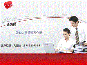 全网定位平台资料.ppt