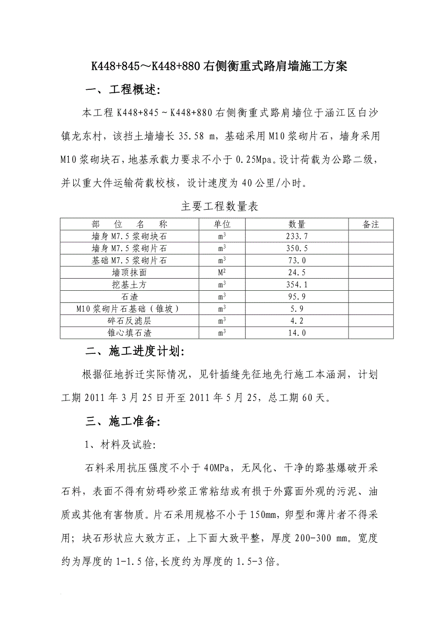 n浆砌片石挡土墙开工报告开工报告.doc_第1页