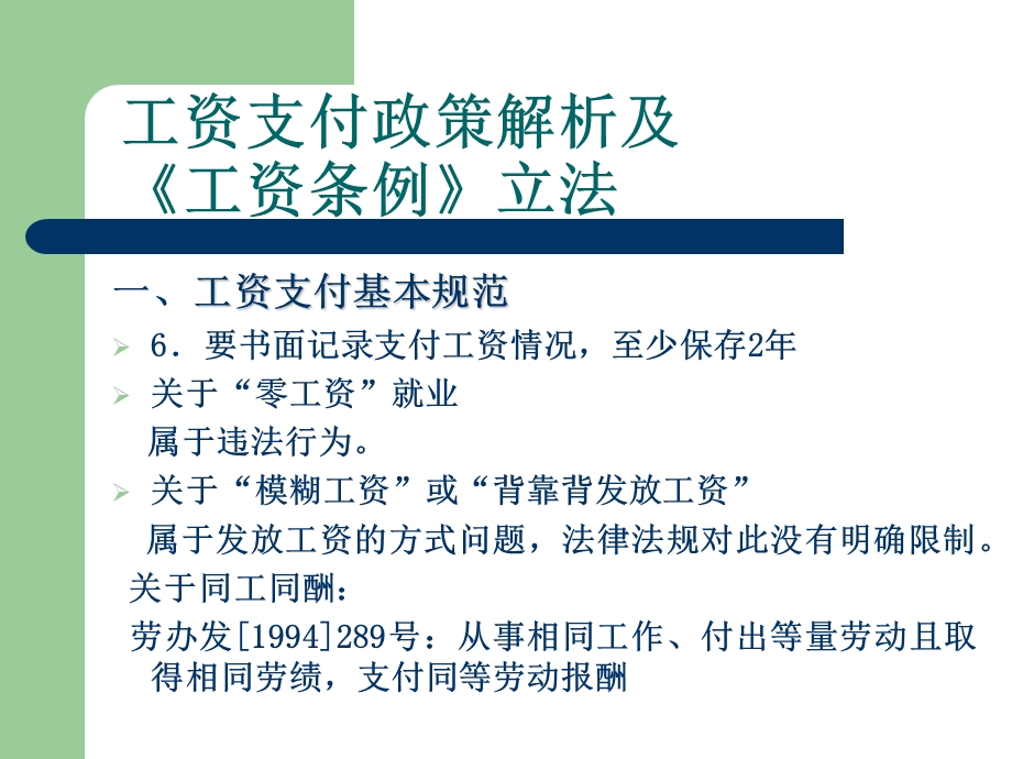 工资支付政策解析.ppt_第3页