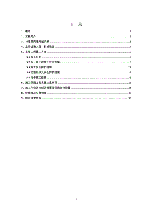 l郑州市西三环北延与连霍高速公路互通式立交工程施工方案.doc