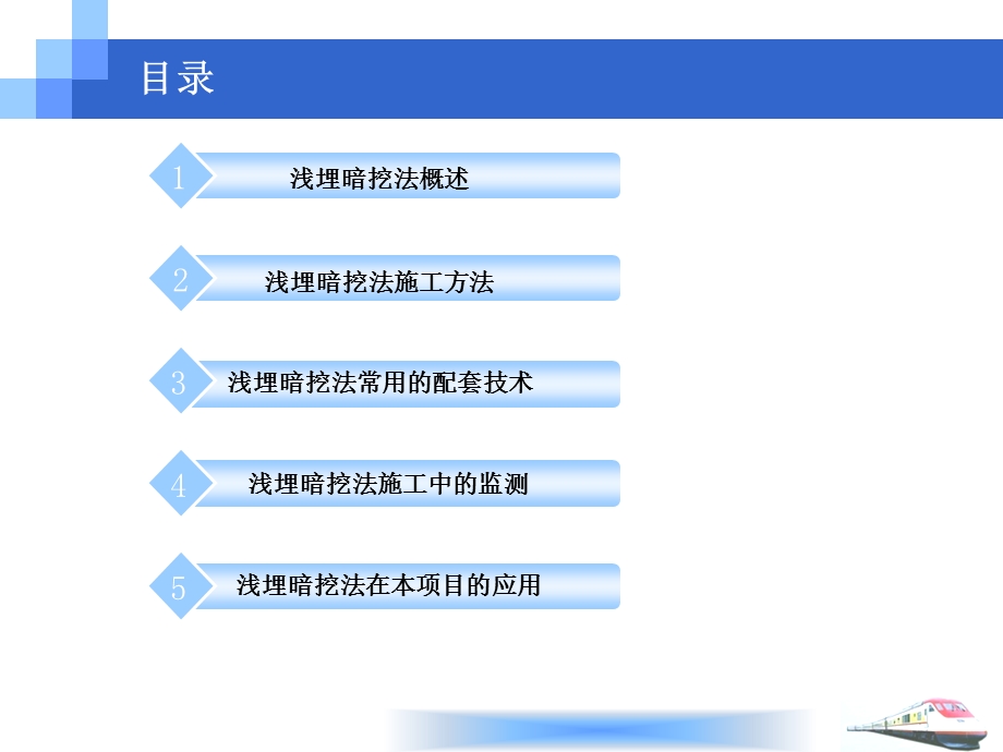 地铁隧道浅埋暗挖施工技术.ppt_第2页