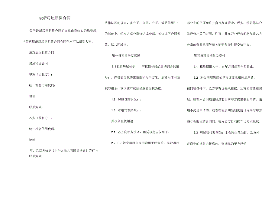 最新房屋租赁合同.docx_第1页