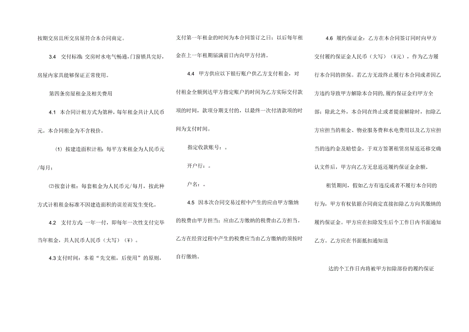 最新房屋租赁合同.docx_第2页