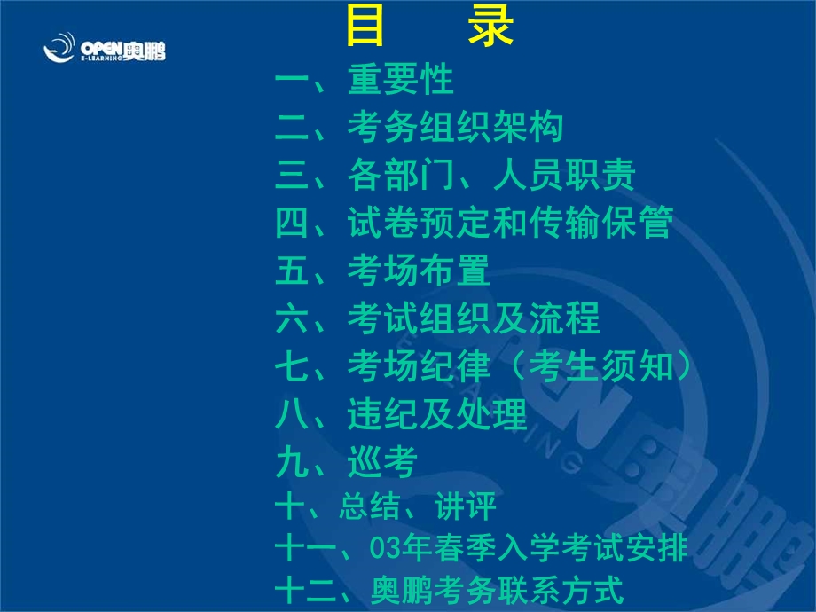 奥鹏远程教育中心.ppt_第2页