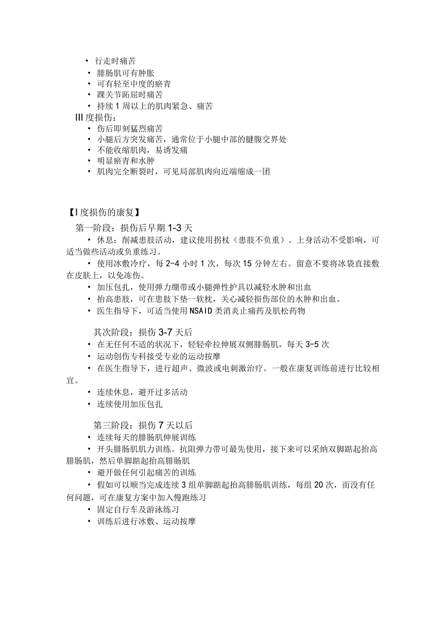 腓肠肌群损伤的康复方案.docx_第2页