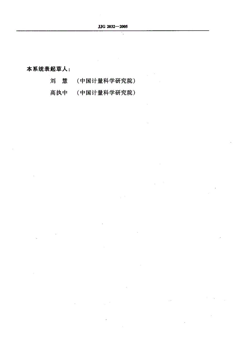 【计量标准】JJG 20322005 光照度计量器具检定系统表.doc_第3页