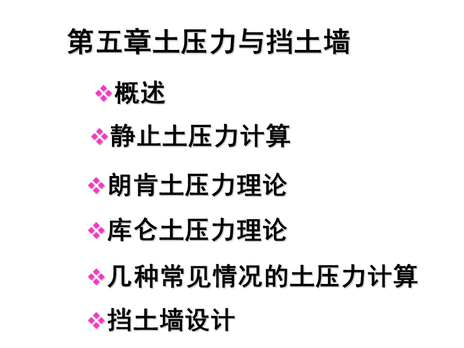 土力学地基基础 课件 第五章 土压力与挡土墙.ppt_第2页