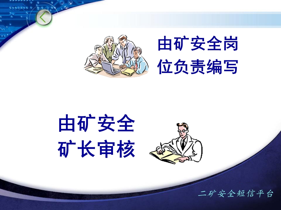 安全短信平台建设.ppt_第2页