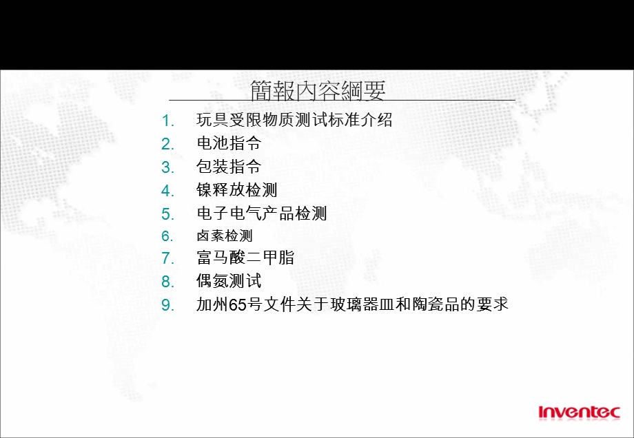 常规受限物质介绍.ppt_第2页