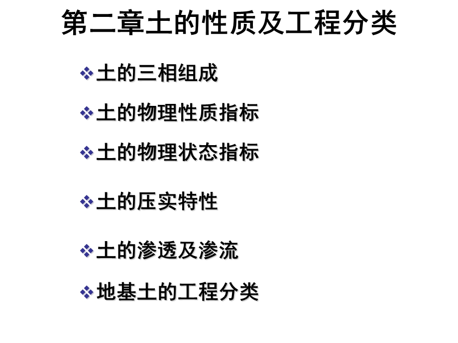 土力学地基基础 课件 21第二章土的性质及工程分类.ppt_第2页