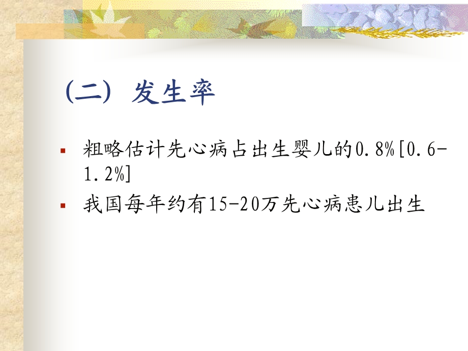 室间隔缺损肺动脉狭窄主动脉骑跨右心室肥厚.ppt_第3页