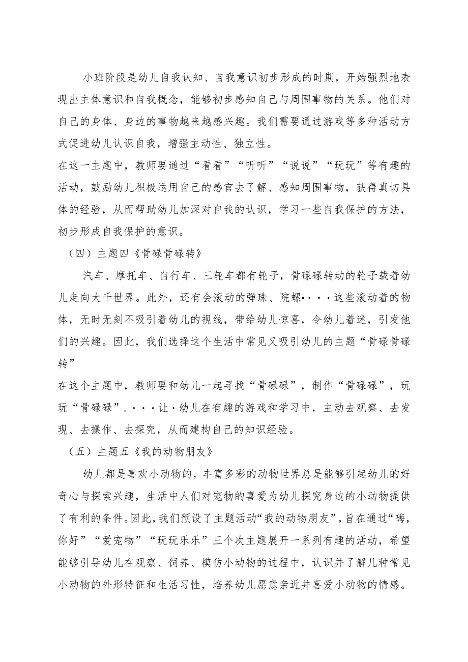 幼儿园小班级部教育教学计划.docx_第2页