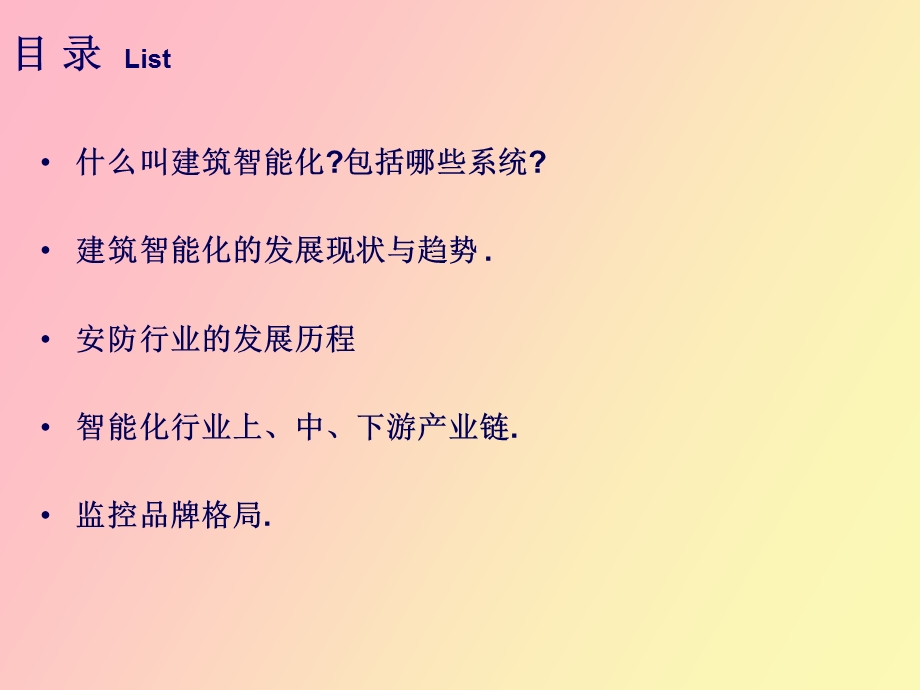 建筑智能化介绍.ppt_第2页