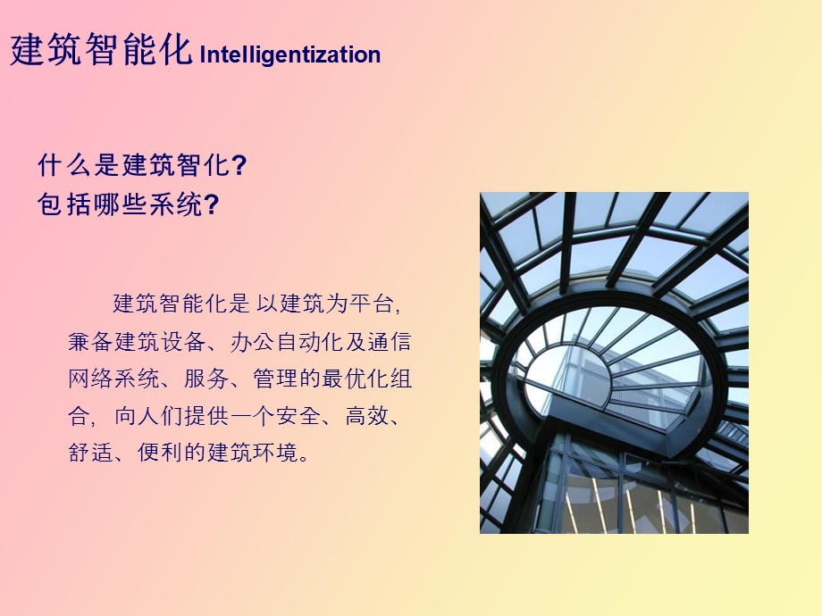 建筑智能化介绍.ppt_第3页