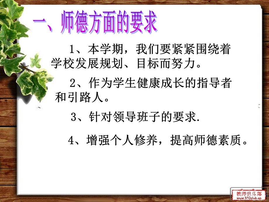 学期对老师们提出的要求.ppt_第2页