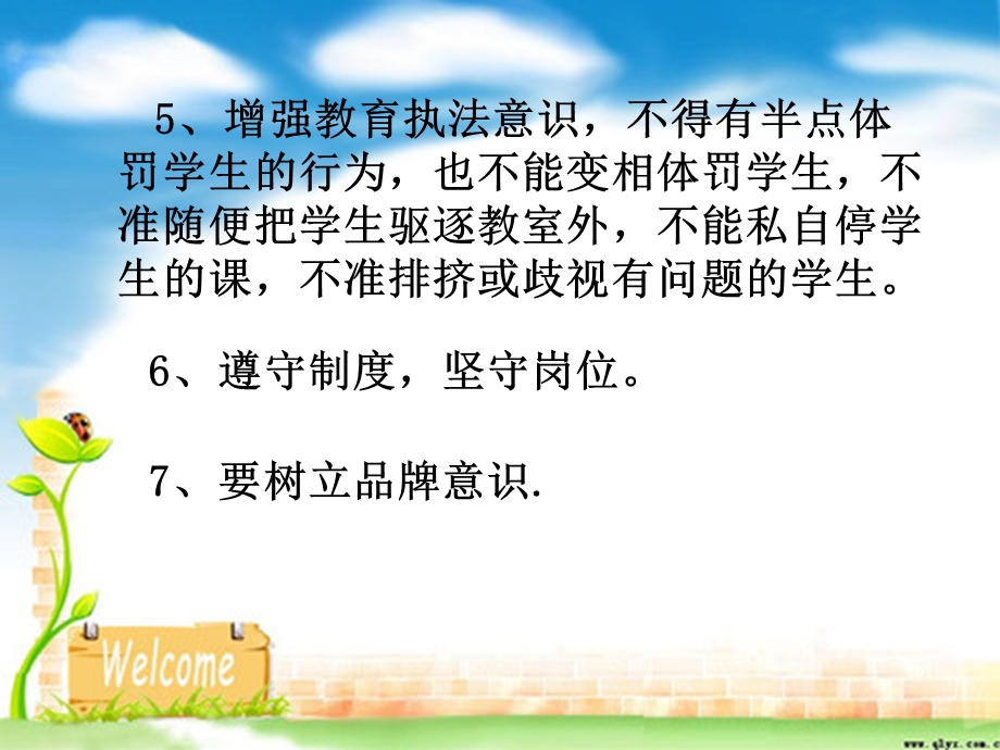 学期对老师们提出的要求.ppt_第3页