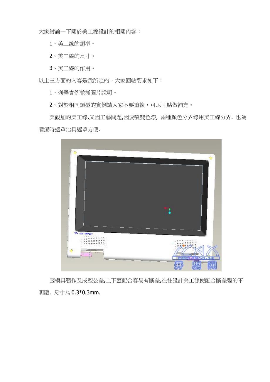 美工線設計.doc_第1页