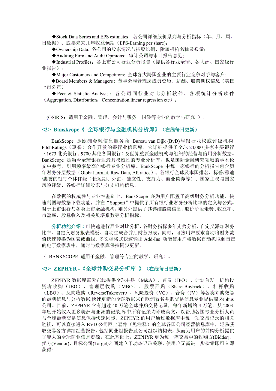 BvD全球金融.doc_第2页