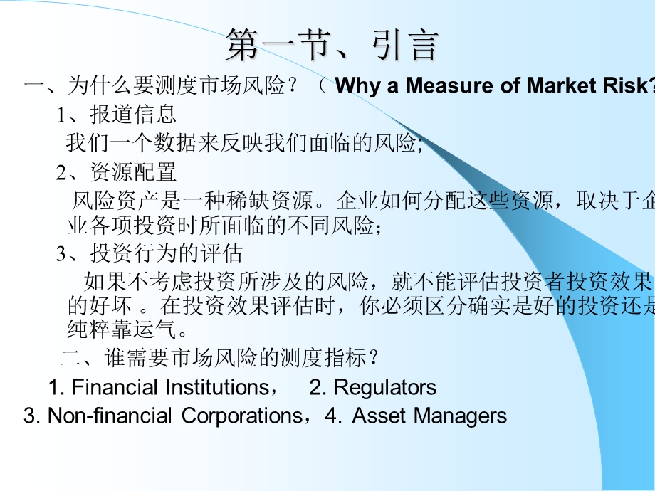 市场风险的测度方法Value-at-RiskVaR.ppt_第2页