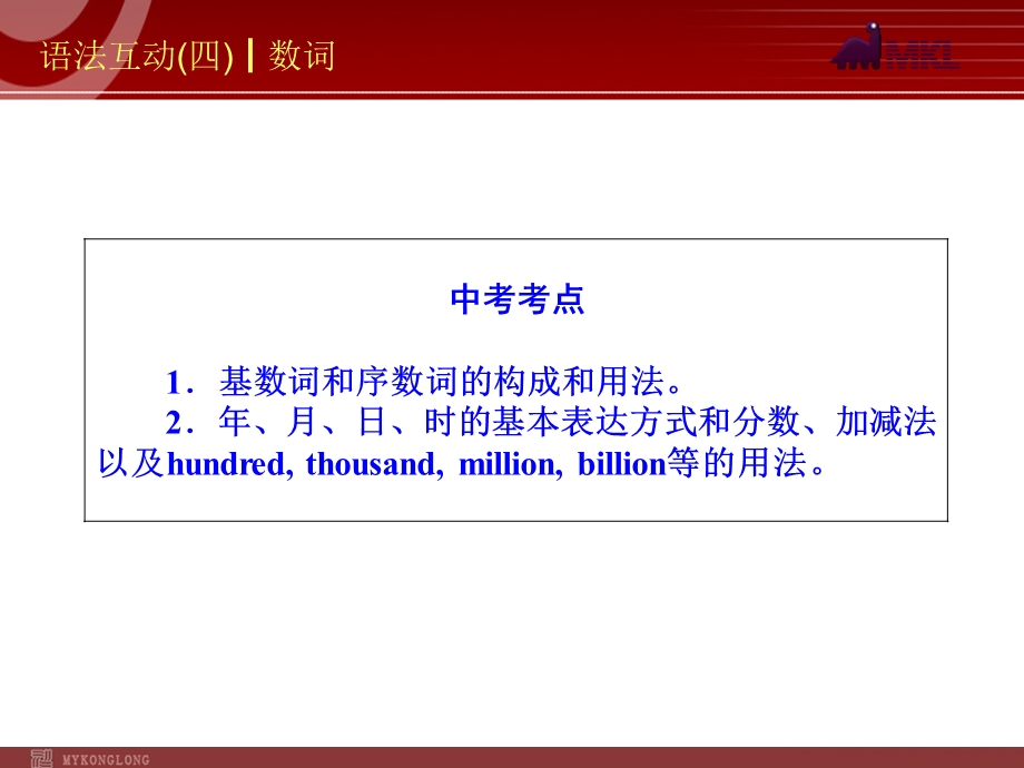 基数词变序数词的巧记口诀.ppt_第2页