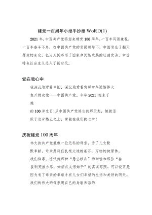 建党一百周年小报手抄报WORD .docx