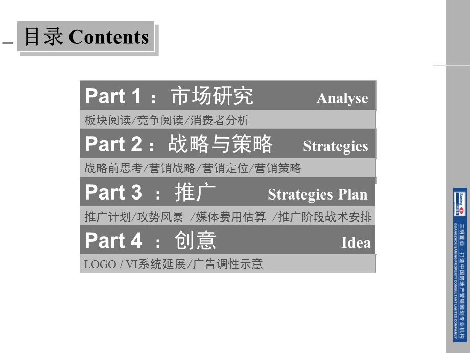 辽宁海城在水一方营销推广提报方案124p.ppt_第2页