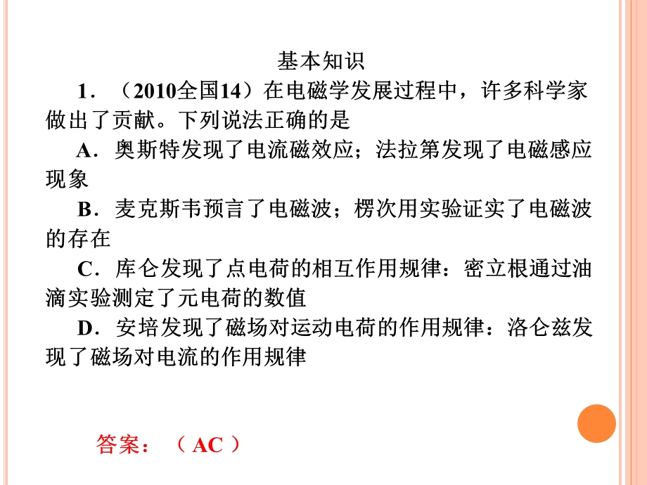 基础知识基本技能和基本方法.ppt_第2页