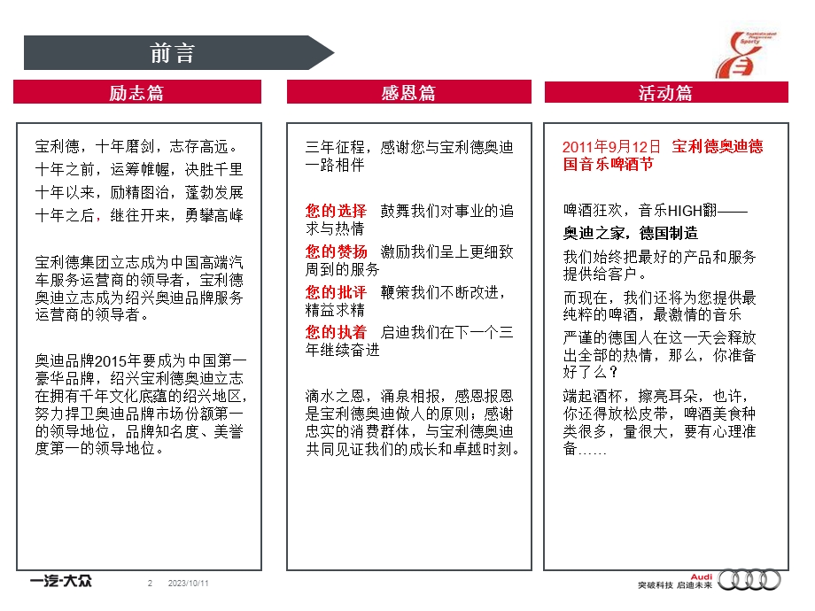 奥迪营销竞赛方案 (2).ppt_第2页