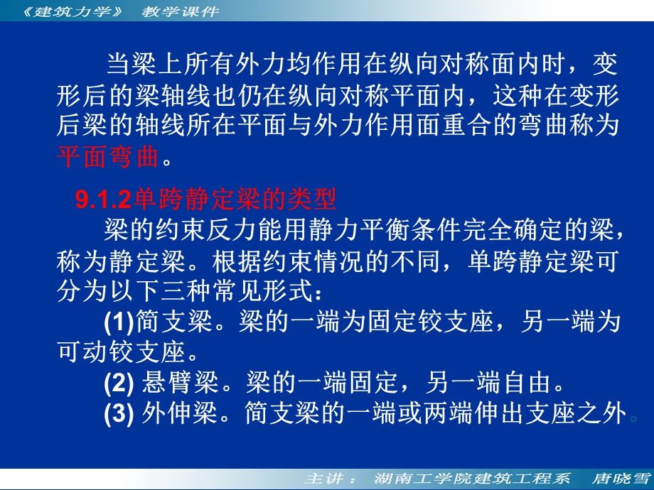 土木力学剪力、弯矩的计算.ppt_第3页