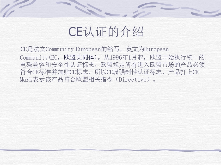 欧洲灯管标准CE和CB介绍09.ppt_第3页