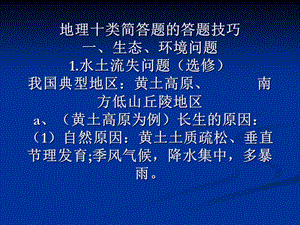 地理十类简答题的答题技巧.ppt