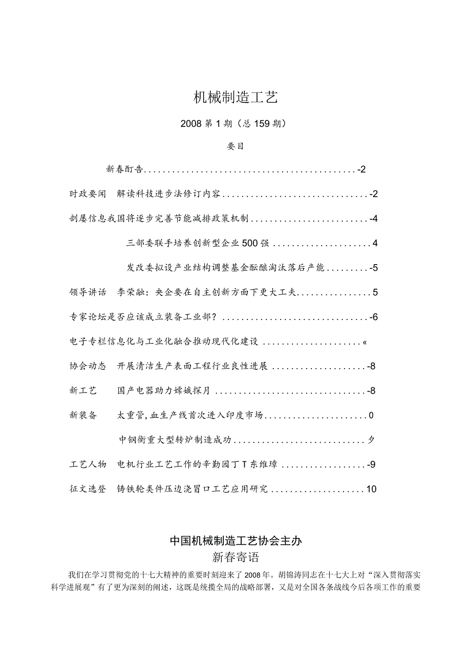 机械制造工艺.docx_第1页