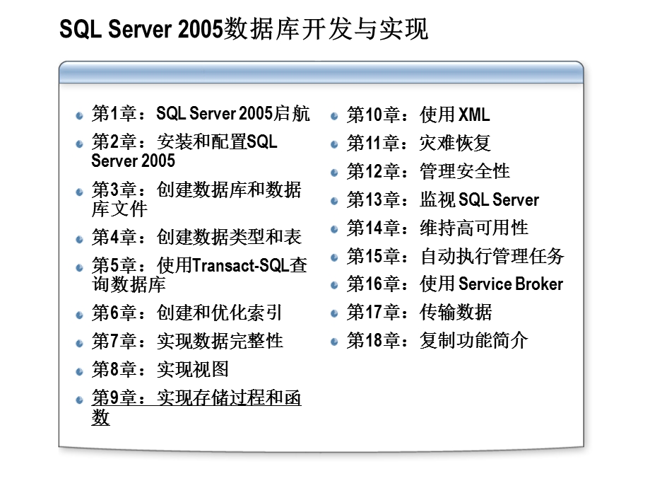 实现存储过程和函数.ppt_第2页