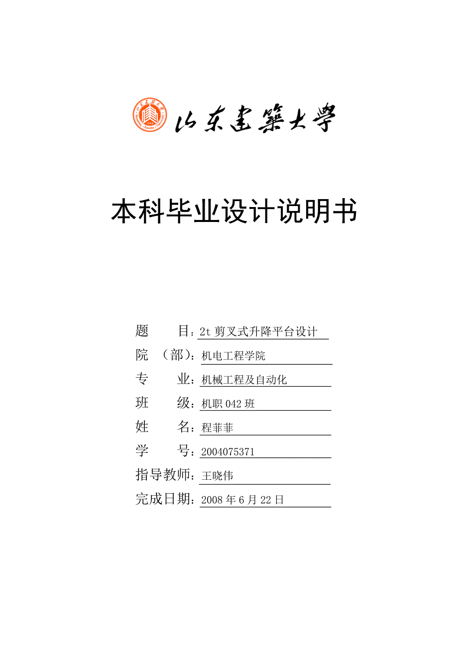 吨剪叉式升降平台设计设计说明.doc_第1页