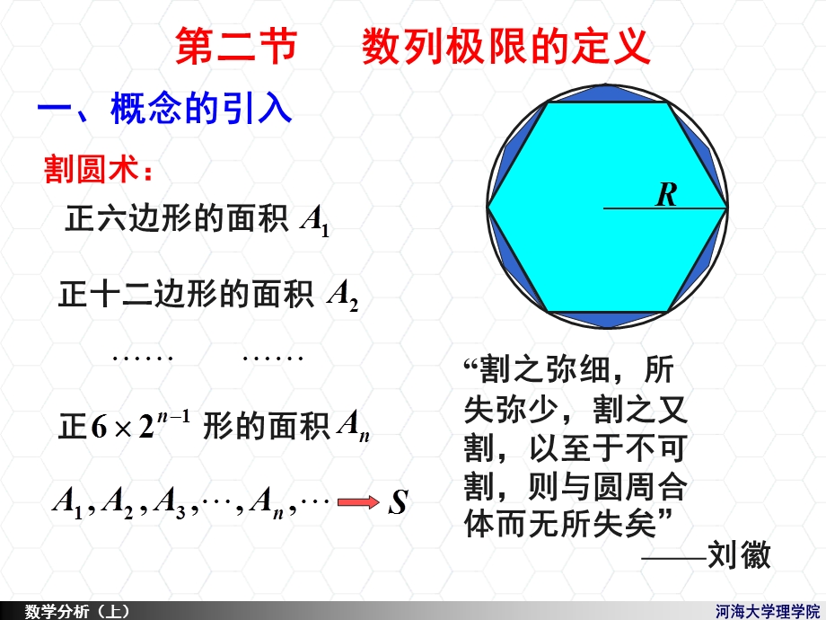 大禹娟姐的极限连续.ppt_第1页