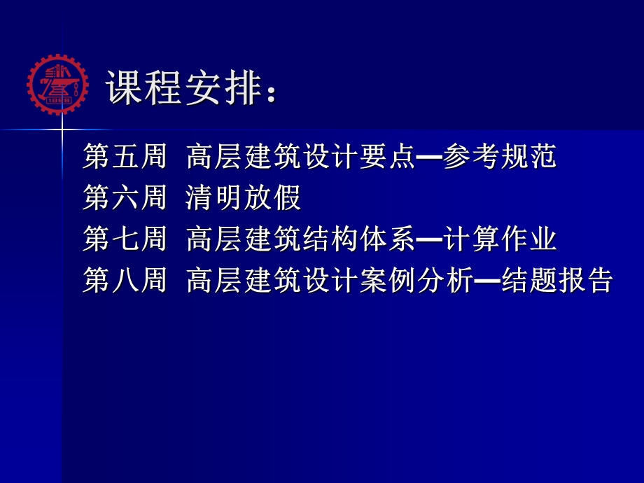 土木工程设计专题-1-高层建筑设计要点.ppt_第3页