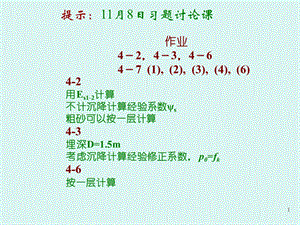 土力学1-第四章土的压缩性和地基沉降计算.ppt