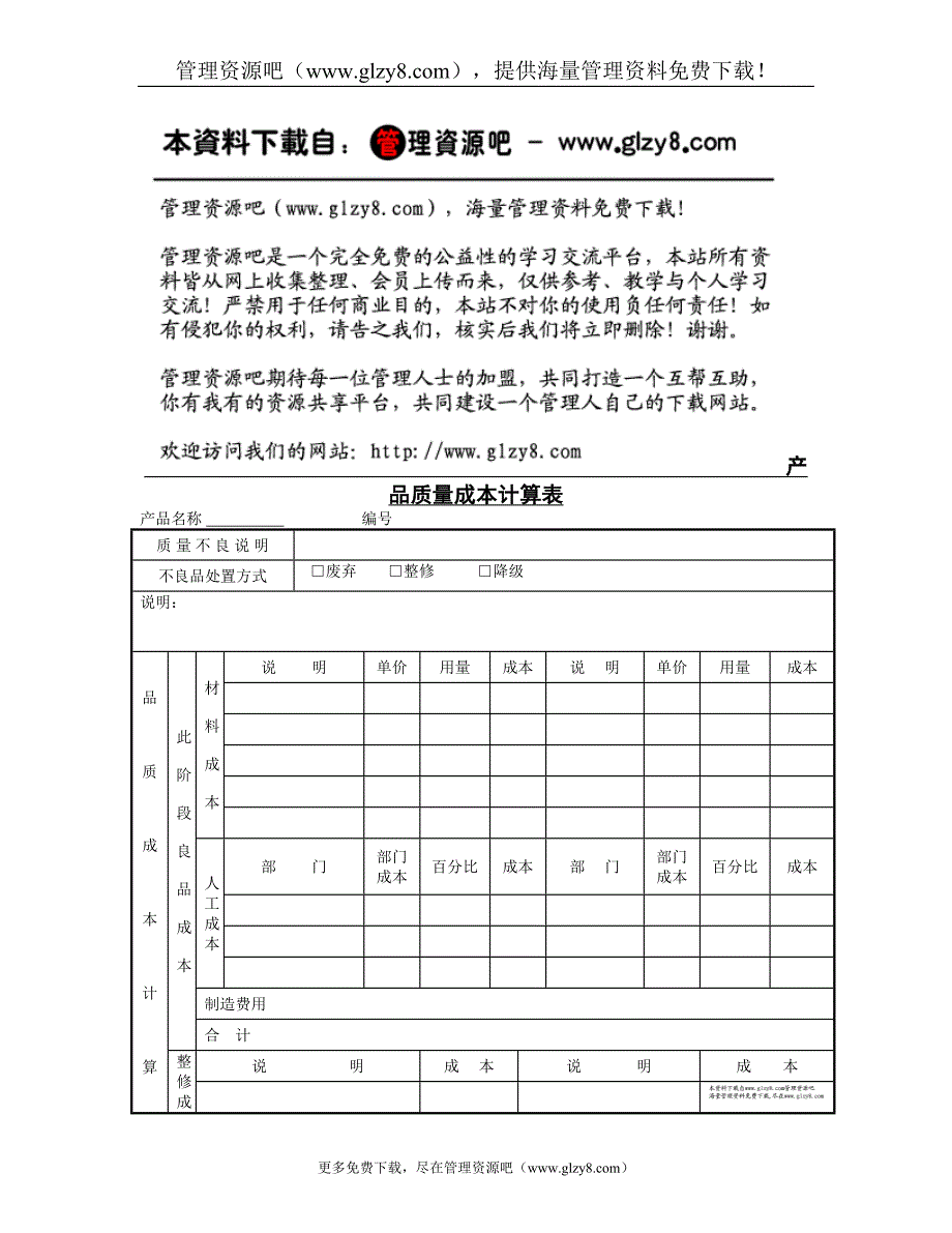 产品质量成本计算表.doc_第1页