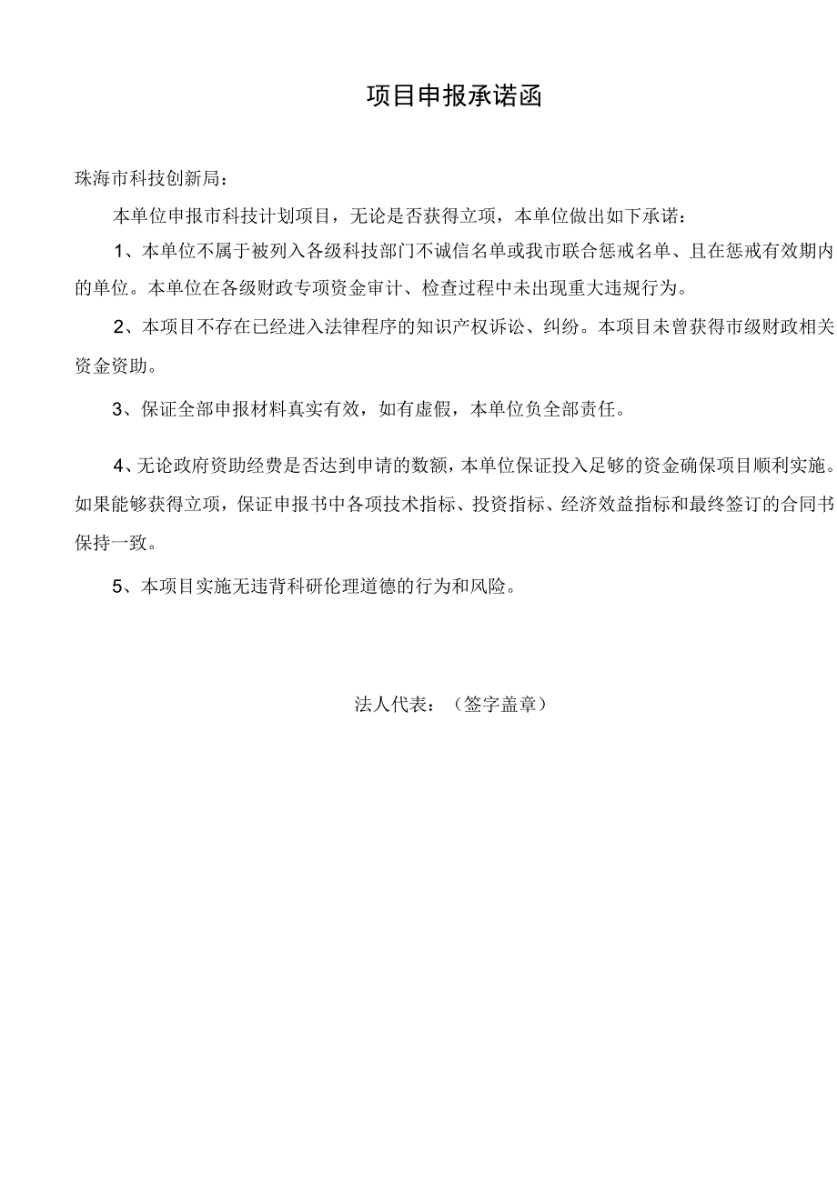 珠海市社会发展领域科技计划项目申报书.docx_第2页