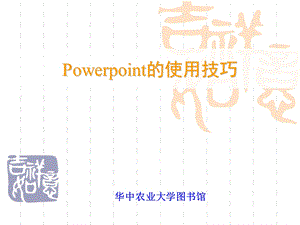 基础教程-最全的办公软件使用教程.ppt