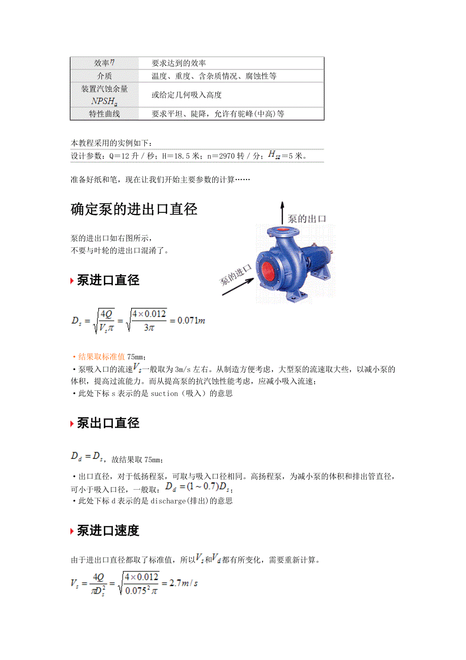 离心泵设计教程林志文、张金亚.doc_第2页