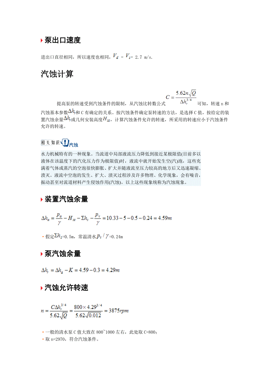 离心泵设计教程林志文、张金亚.doc_第3页