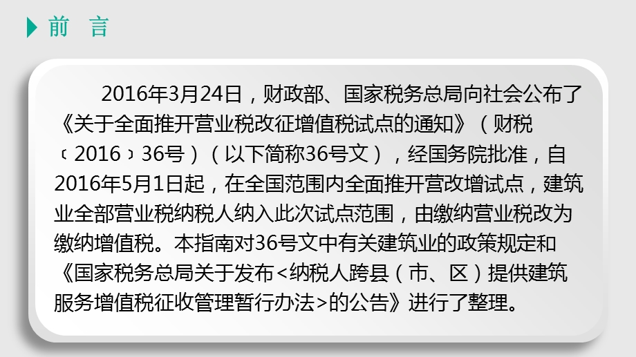 建筑业营改增政策培训课件.ppt_第2页