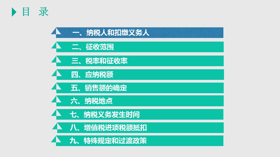 建筑业营改增政策培训课件.ppt_第3页