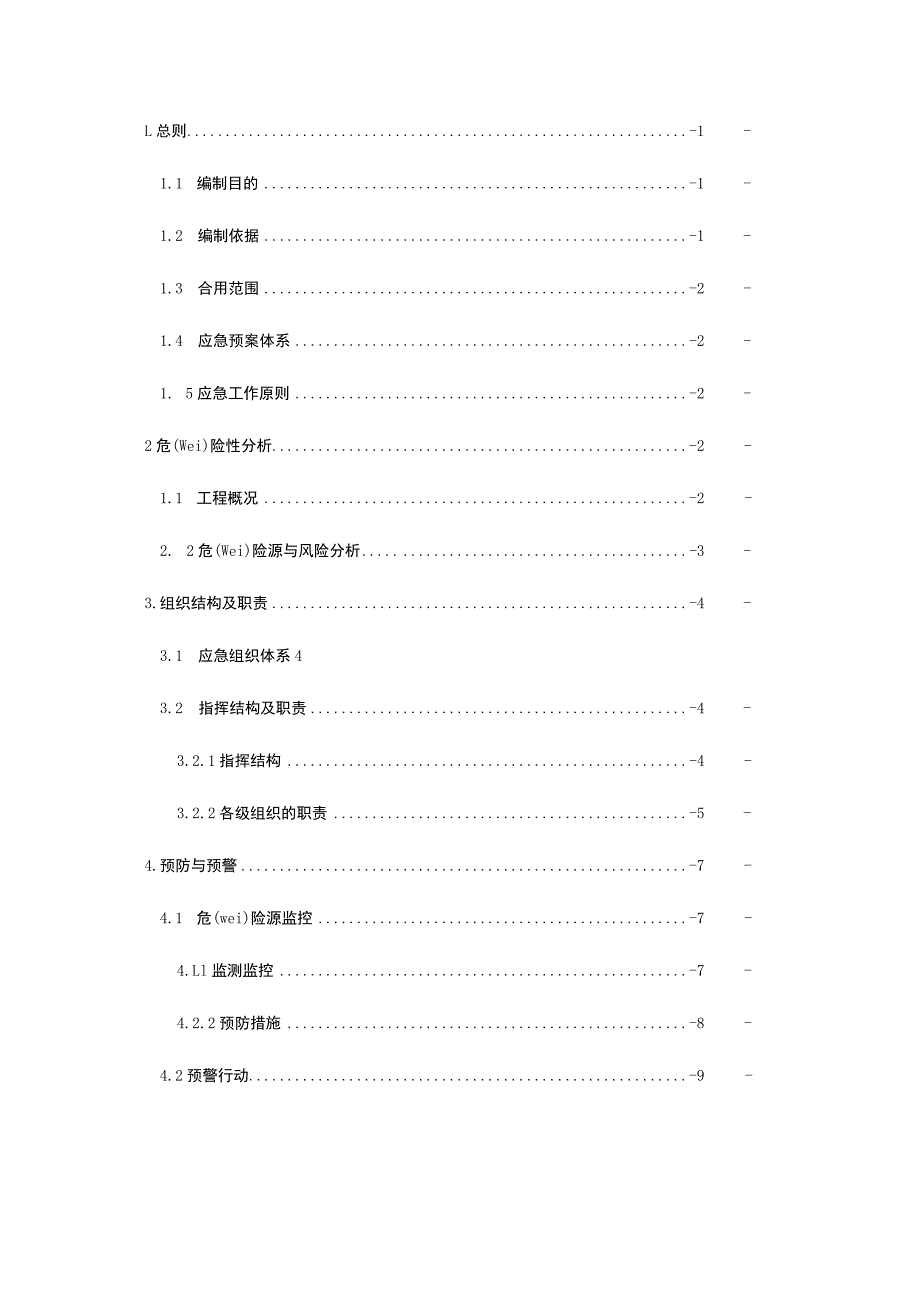 隧道工程施工突发事件综合应急预案.docx_第3页