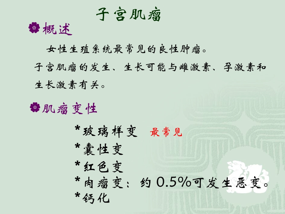 妇科小讲课-子宫肌瘤.ppt_第2页